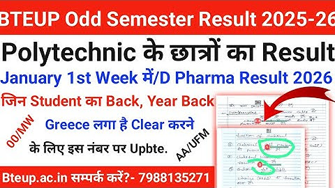 Bteup Odd Semester Result 2025 kab Aayega !! D Pharma Result 2025 !! Bteup latest news today ? 