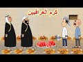 مسابقة العراقيين على الكرم 