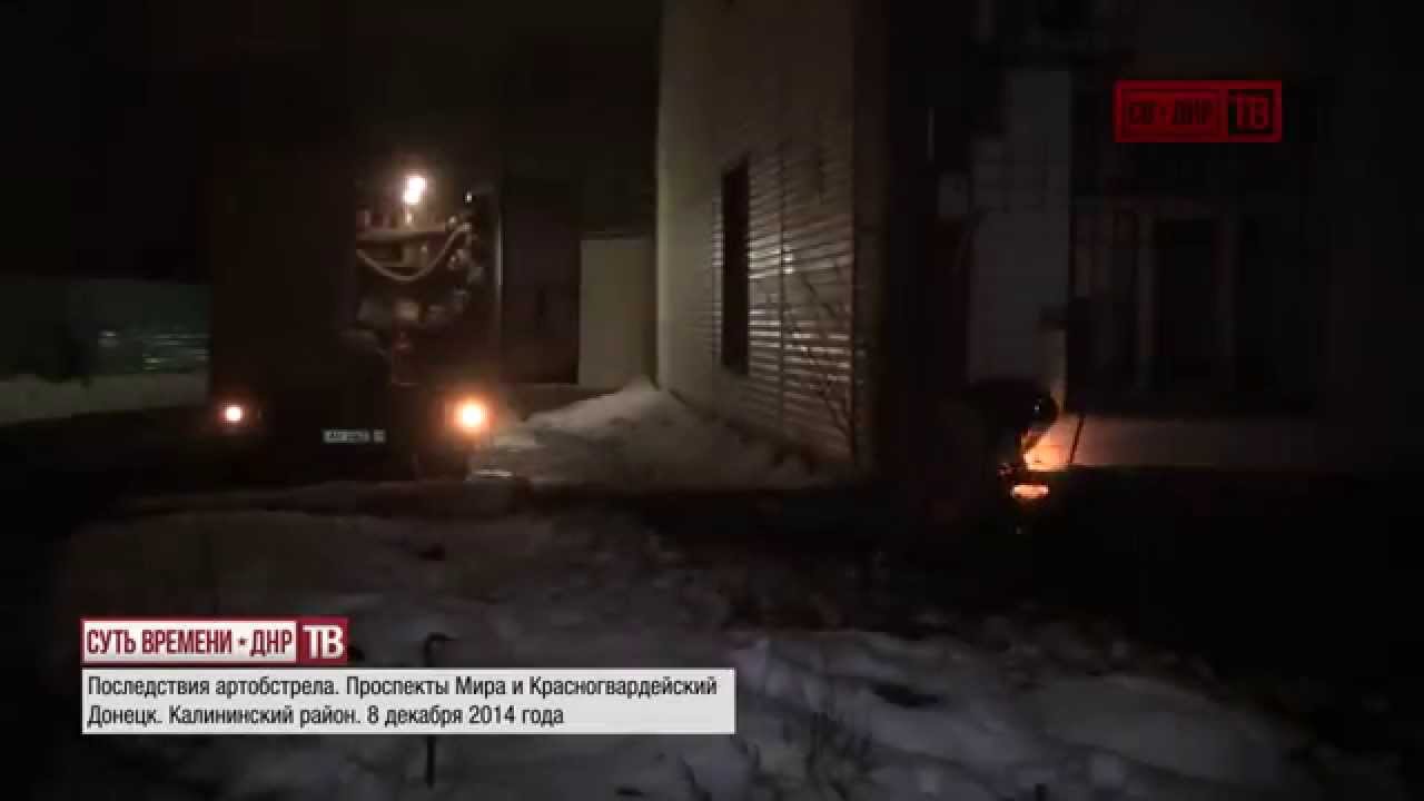 Обстрел Донецка хунтой накануне переговоров в Минске 9.12.2014