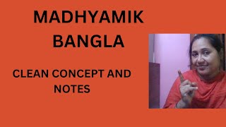 PART 5 WB MADHYAMIK BANGLA GRAMMER VERY IMPORTANT TOPIC SOKOLER ETA TE VUL HOE JAE | SIKHE NAO