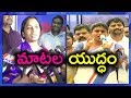 TDP Paritala Sunitha Vs YCP Roja