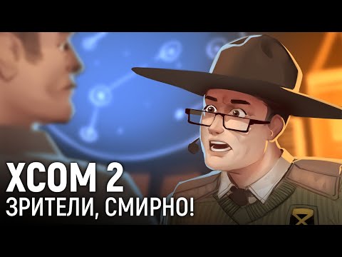 Video: Watch: Takmer Všetko, čo Sme Hrali Počas Ukážky XCOM 2