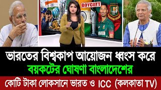 ভরত বশবকপ বযকট বলদশর এক সদধনত আনতরজতকভব বজজত হল ভরত Bd Tube