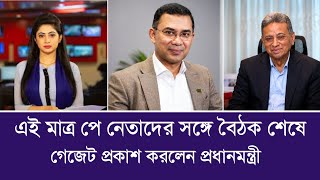 বেকিং : এইমাত্র পে-স্কেল গেজেট প্রকাশ! 9th pay scale update news today vorer alo 71 আজকের খবর