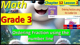 شرح ماث ثالثه ابتدائي لغات الترم الثاني lesson 2 chapter 12 | فهم سهل وسريع