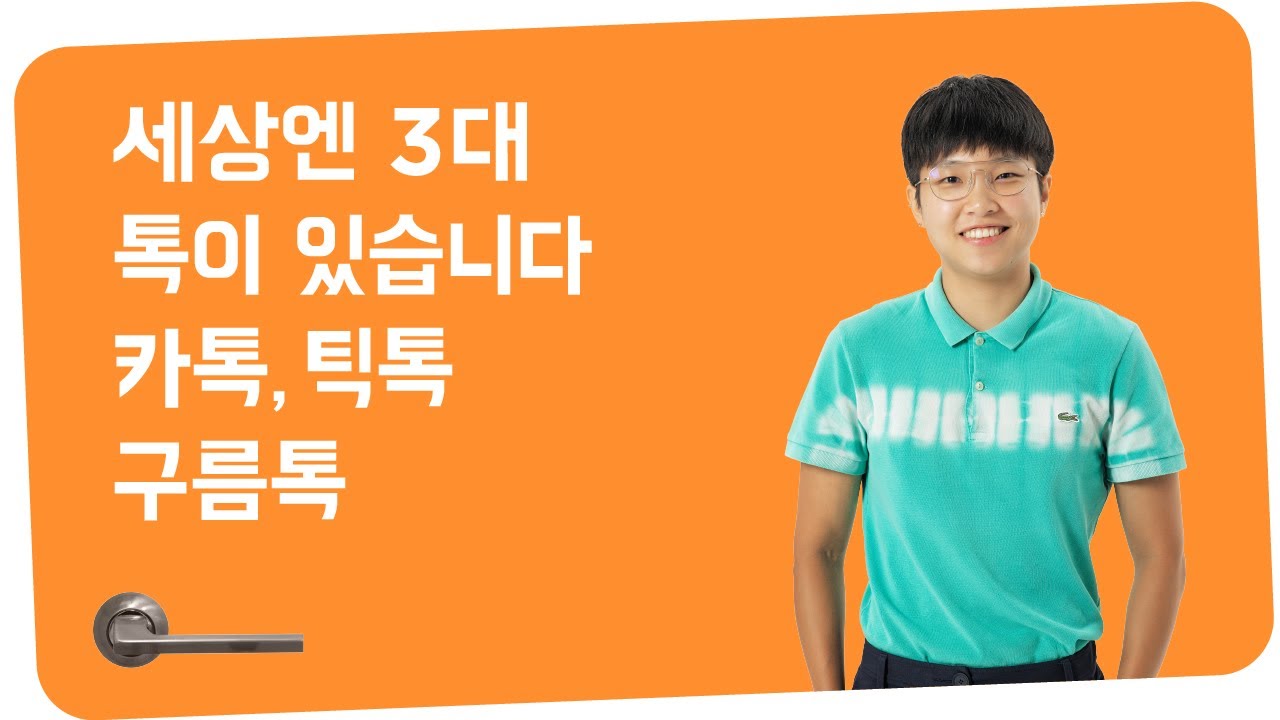 웹툰에서 노는 새로운 방법? 댓글이 날아가요! 만화경 구름톡 개발기 #우아콘2022 #Day1_일상의행복을배달하기위해
