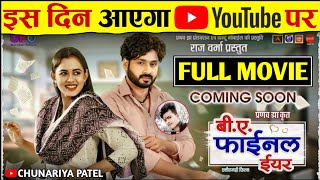 Ba Final Year Full Movie Release Date On YouTube | बीए फाइनल ईयर फिल्म | Cg Full Movie | New CG Film