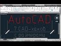 7 CAD-хаков с размерами