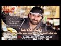 هكرناكي يا اسرائيل الفنان علاء رضا 2013