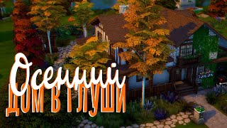 картинка: Большой семейный дом 🏡 Строительство Sims 4