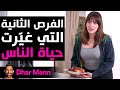 Dhar Mann Studios الفرص الثانية التي غي رت حياة الناس إلى الأبد 