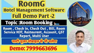 Hotel Software में Room Booking कैसे करें  ऑनलाइन रूम बुकिंग पूरी जानकारी,How to Book a Room screenshot 4