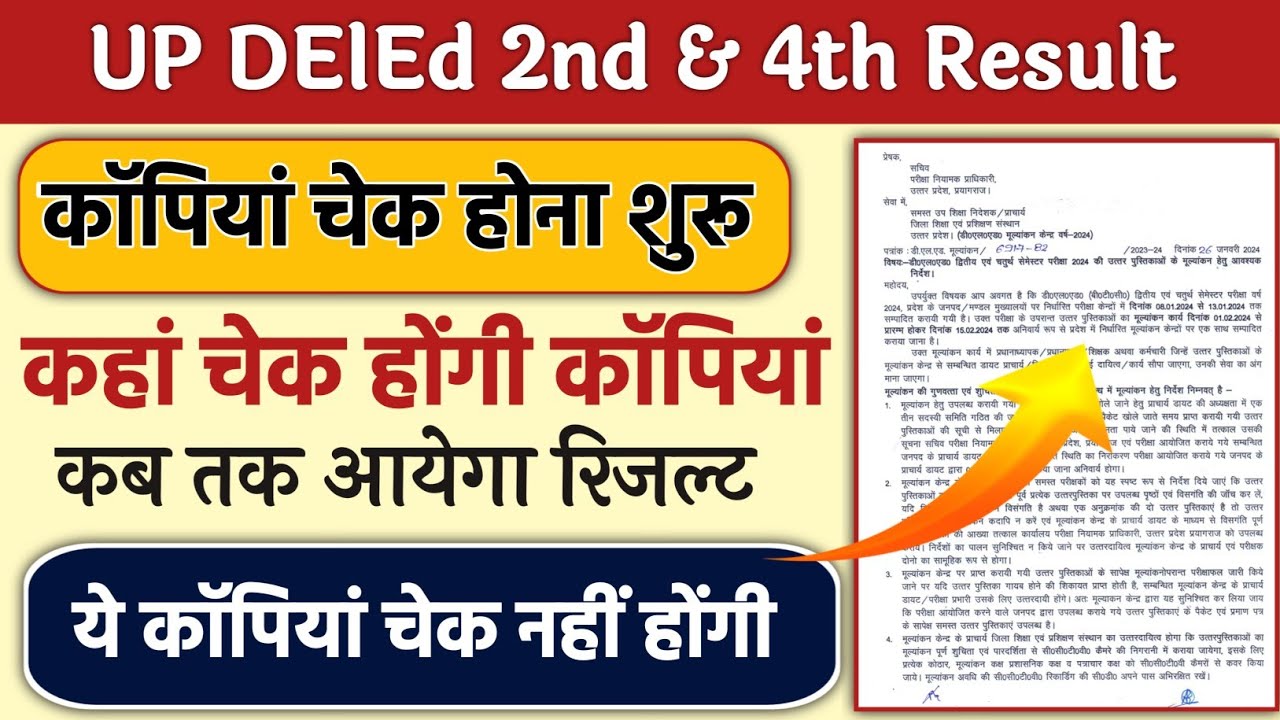 UP DElEd BTC Result 2024 Latest News Today BTC Result 2024 Kab Aayega up-deled-btc-result-2024-latest-news-today-btc-result-2024-kab-aayega