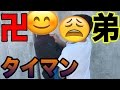 [タイマン] 弟がキチガイと血だらけの大喧嘩...