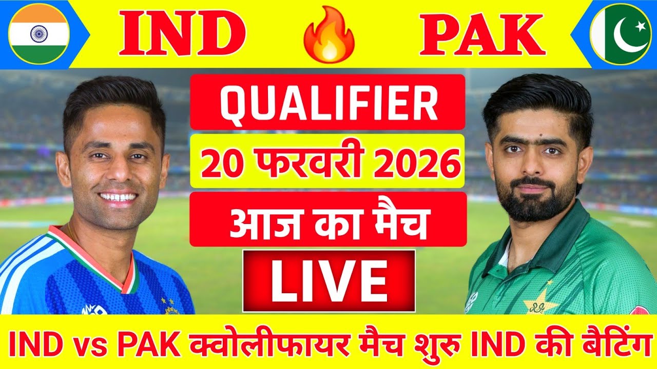 India vs Pakistan ICC T20 World Cup Qualifier Live | फिसरे भारत पाकिस्तान | Live Cricket Match Today