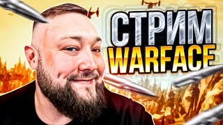 СМЕШНОЙ СУББОТНИЙ СТРИМ В 4K - ИГРАЕМ РМ В WARFACE | ВАРФЕЙС