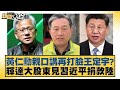 國際與兩岸經貿