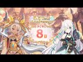 「プリコネR 6.5周年記念エピソード」第7話：夢を買う媛「6.5 Year Anniversary カウントダウンログイン 8日」プリンセスコネクト！Re:Dive