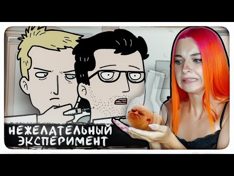 МЕНЯ ПОЙМАЛ БЕЗУМНЫЙ УЧЕНЫЙ! ► Нежелательный эксперимент