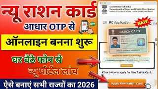 Ration Card Online Apply || New Ration Card Online Apply 2026