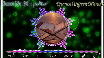 Surat No 30 : سورة الروم - Quran Majeed Tilawat..