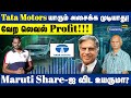     tata motors  tata capital merger  tata motors q4 earnings