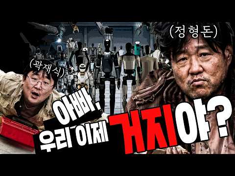 "실업자는 확정입니다😩" 가난한 백수VS 부유한 백수 🤖AI시대 우리의 미래는?🤖