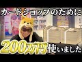 カードショップのために”200万円”で「アレ」を作りました