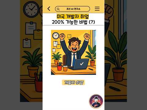 빅테크 개발자 취업 200% 가능한 꿀팁(?)