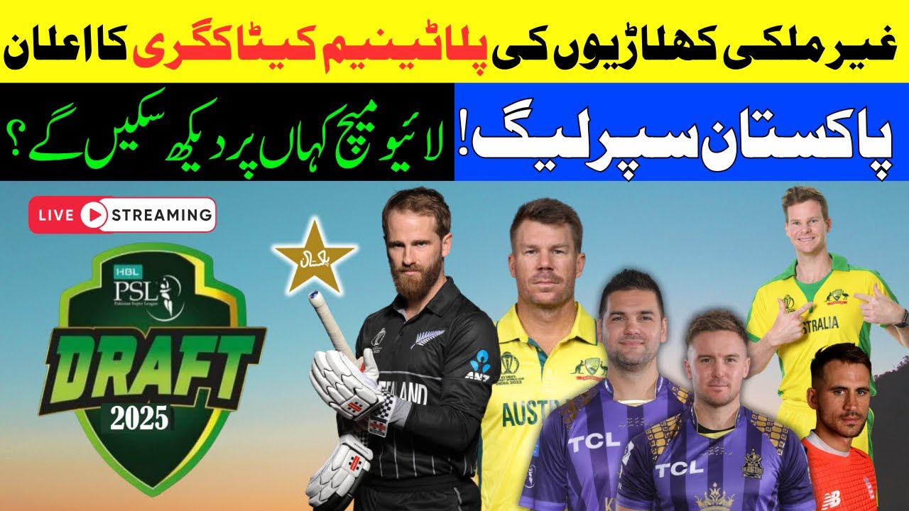 PSL 10💥 2025 Announcement of Platinum Category of Foreign Players |Where can you watch live matches?