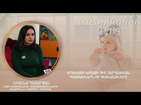 Video: Ո՞րն է կապվածության տեսությունը երեխայի զարգացման մեջ: