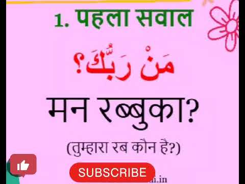 कब्र के तीन सवाल । kabra ke teen sawal ।#viral #tranding #islam #islamicvideo #islammenoor