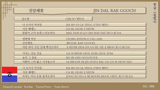 006 Hangeul Learning - Korean Poetry - Azales Flowers 2