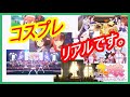 人気育成ゲーム【ウマ娘プリティーダービー】のクオリティー高いコスプレを一挙に紹介！！