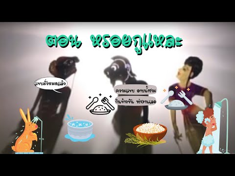 รวมตะลุงตลก ตอน หรอยกูแหละ หนังน้องเดียว หนังเอียดนุ้ย หนังไข่นุ้ย [ KOY Thailand ]