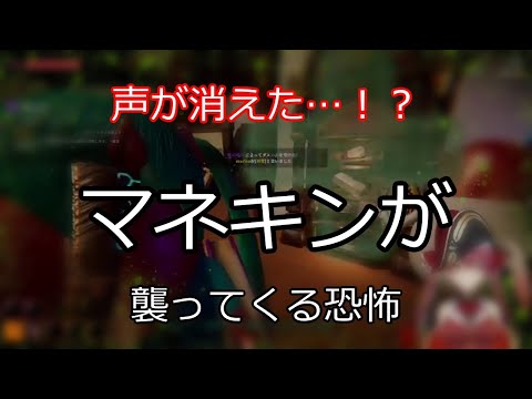 声が消えた…マネキンに襲われ号泣 【切り抜き】マリン船長