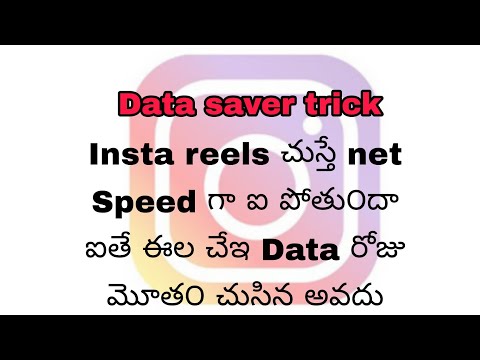How to see low quality on Instagram reels telugu