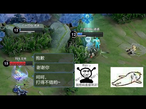 王者荣耀：KPL第一曜神2021，TES vs TTG清清最搞笑的一幕，哈哈建议严查花卷！！