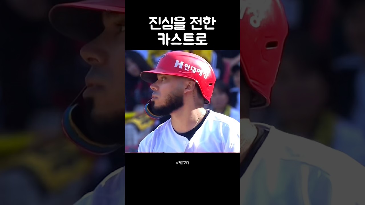 또 한번 진심을 전한 카스트로