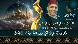 سورة الطارق لقارئ الشيخ العیون الكوشي