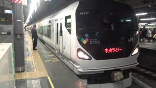 2015/12/25 JR東日本E257系 中央ライナー 高尾行き 新宿駅発車