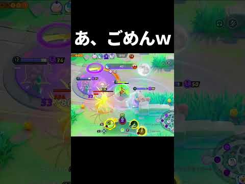 こういうときもあるよねｗ#ポケモンユナイト　#shorts
