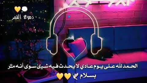 ♥يوم الجمعة♥ من قرأ سورة الكهف يوم الجمعة اضاء له النور ما بينه وبين البيت العتيق(صححه الالباني)✨