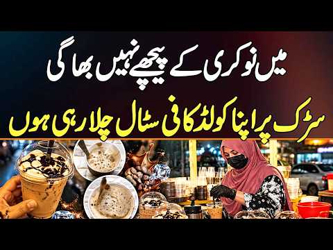Miss Coffee Multan: Sehrish Didn't Chase A Job - She Runs Her Own Cold Coffee Stall On The Road