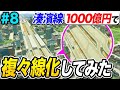 【A列車で行こう】転換する都市を開発します【はじまる観光計画】#8