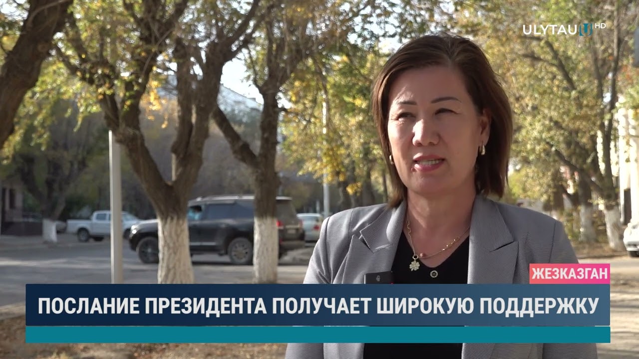 Послание президента получает широкую поддержку