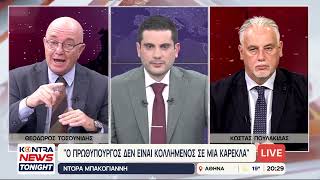Σκληρές αιχμές Μπακογιάννη & Δένδια κατά Μητσοτάκη: Το όριο η αυτοδυναμία / Πουλακίδας - Τοσουνίδης