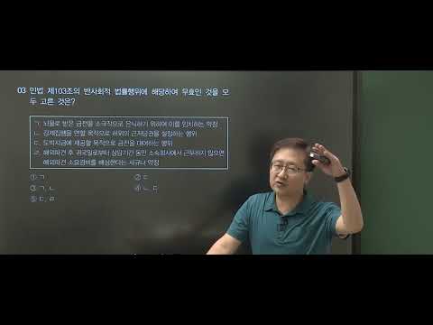 [인강드림] 2024년 공인중개사 이정환 민법 및 민사특별법 족집게100선특강 1강