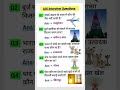 🔥 GK Challenge | 90% लोग नहीं बता पाए ये UPSC सवाल 🤯 | General Knowledge Quiz #shorts