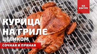 СОЧНАЯ ПРЯНАЯ КУРИЦА НА МАНГАЛЕ ЦЕЛИКОМ